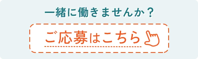 ご応募はこちら